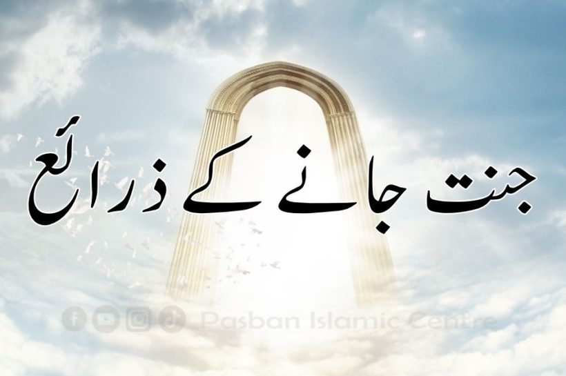 zariya-e-jannat