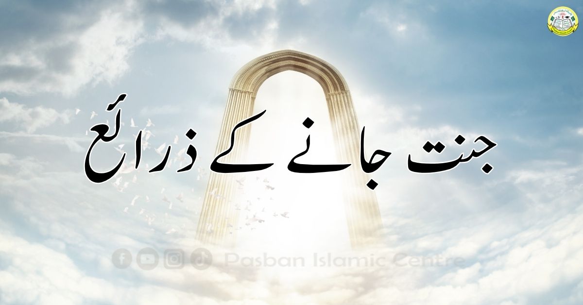 zariya-e-jannat
