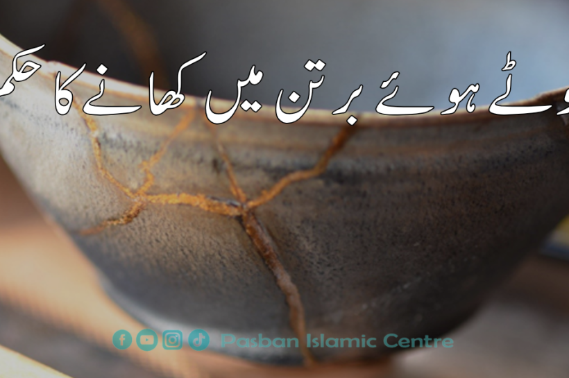 toote-bartan-se-khana