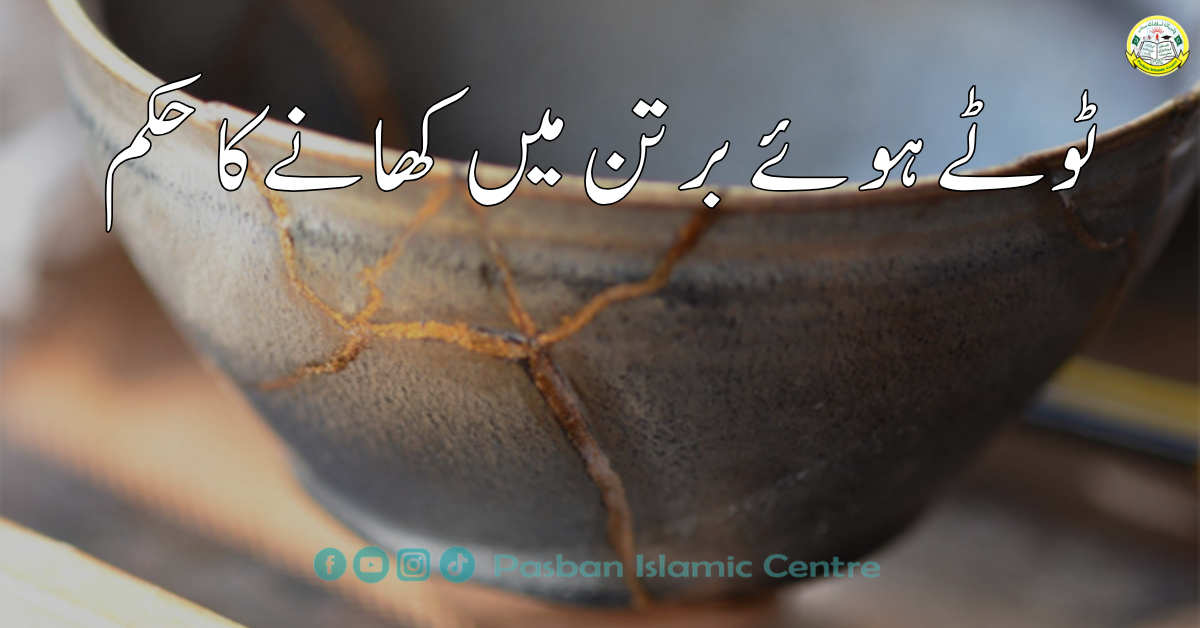 toote-bartan-se-khana