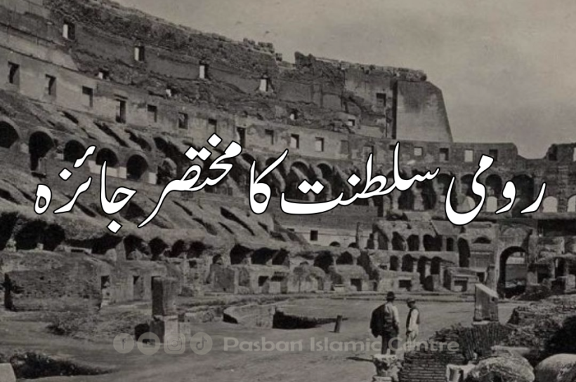 roomi-saltanat-jaiza