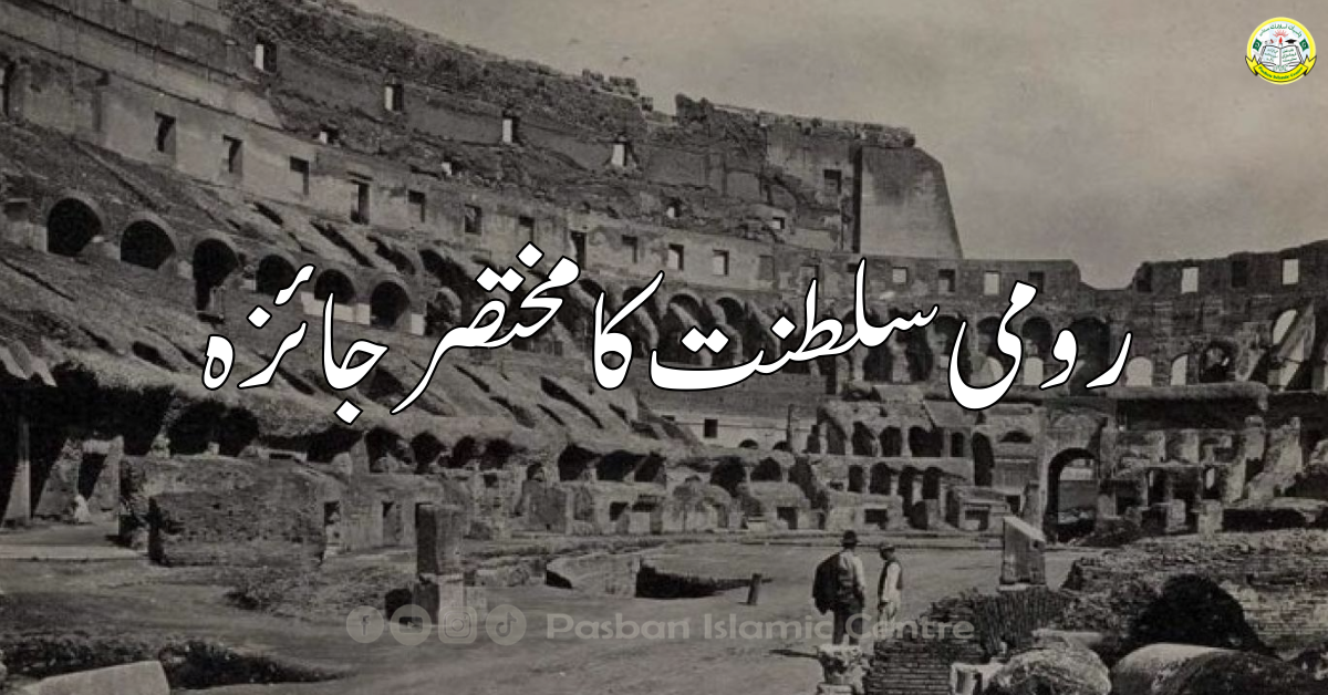 roomi-saltanat-jaiza