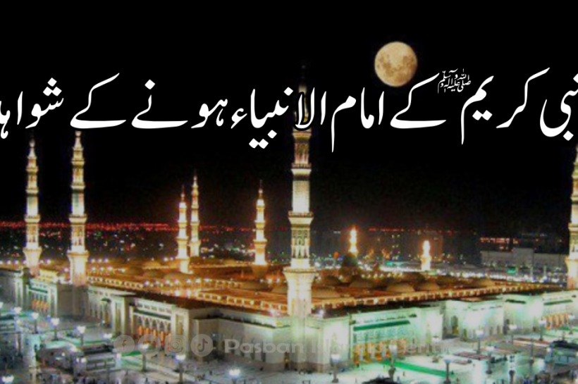 imam-anbiya-shawahid