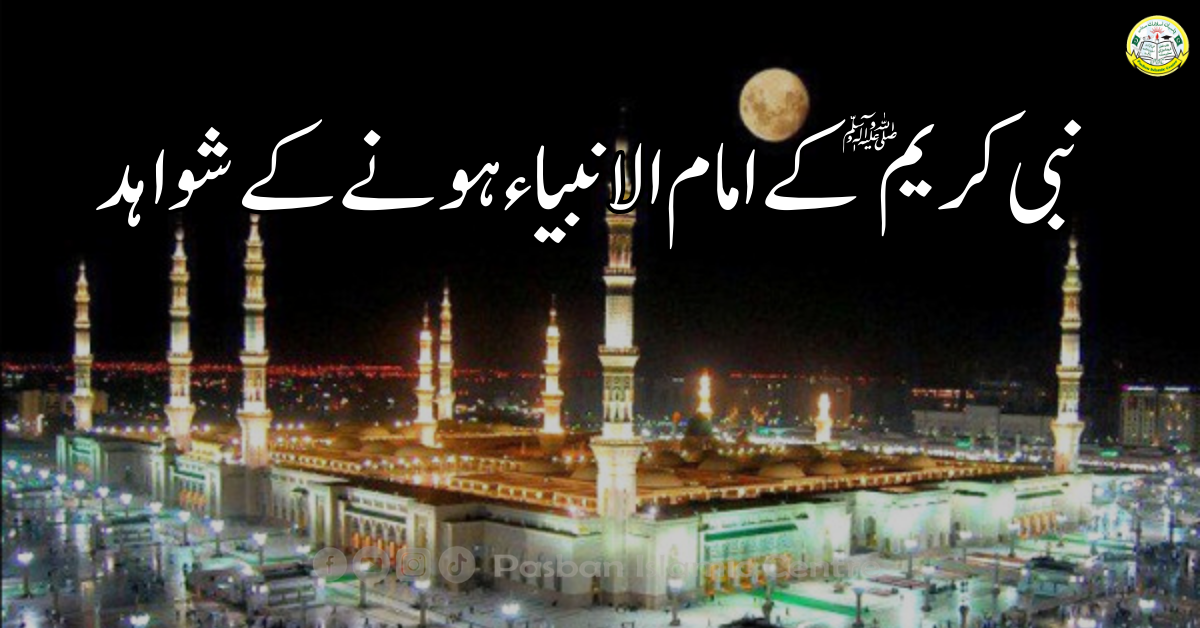 imam-anbiya-shawahid