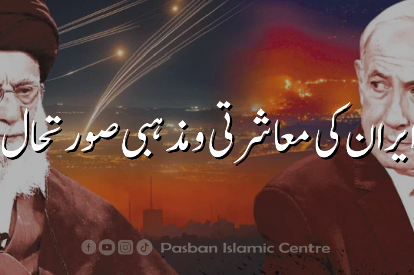 iran-maasharti-mazhabi-halat