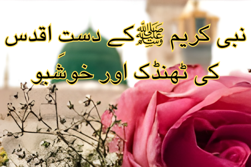 dast-e-aqdas-khushbu