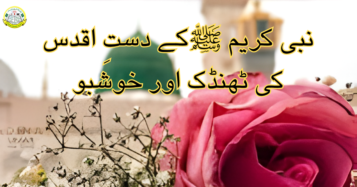 dast-e-aqdas-khushbu