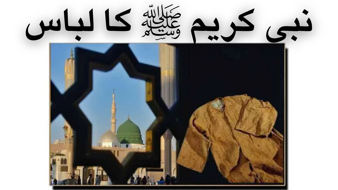 libas-e-nabi