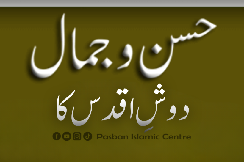 pasbanislamic centre