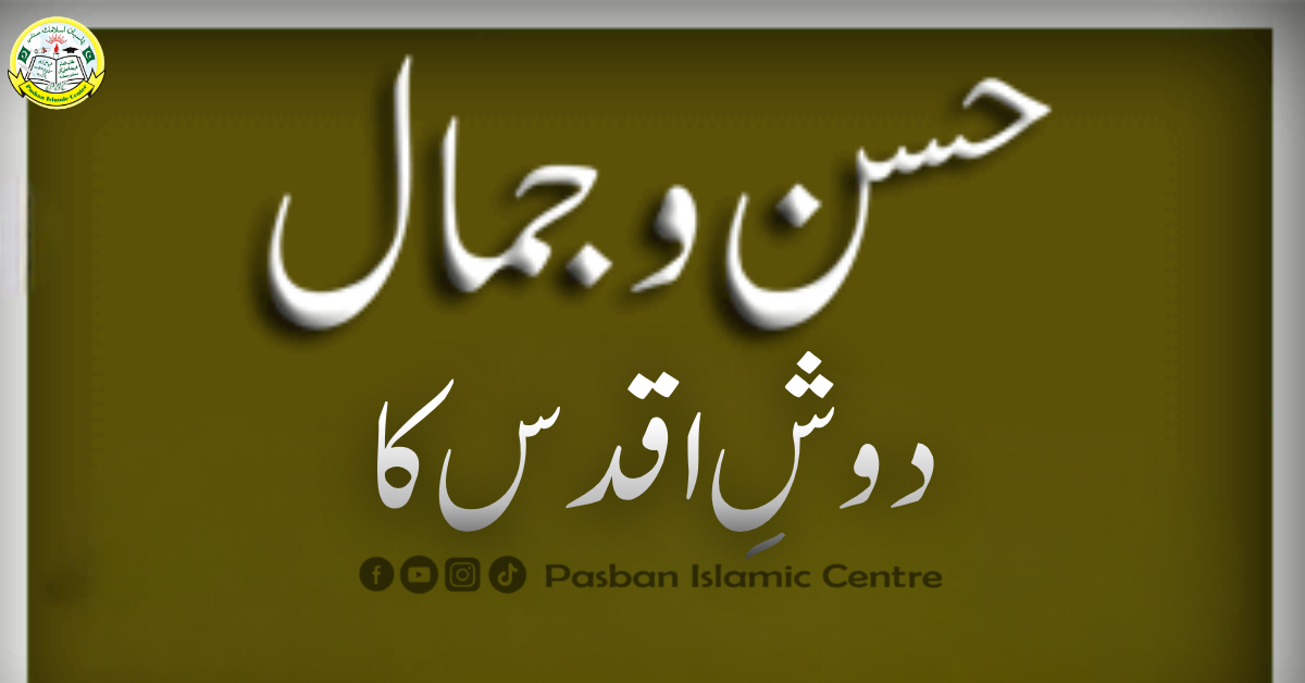 pasbanislamic centre