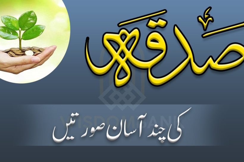 sadqa-ki-soratain