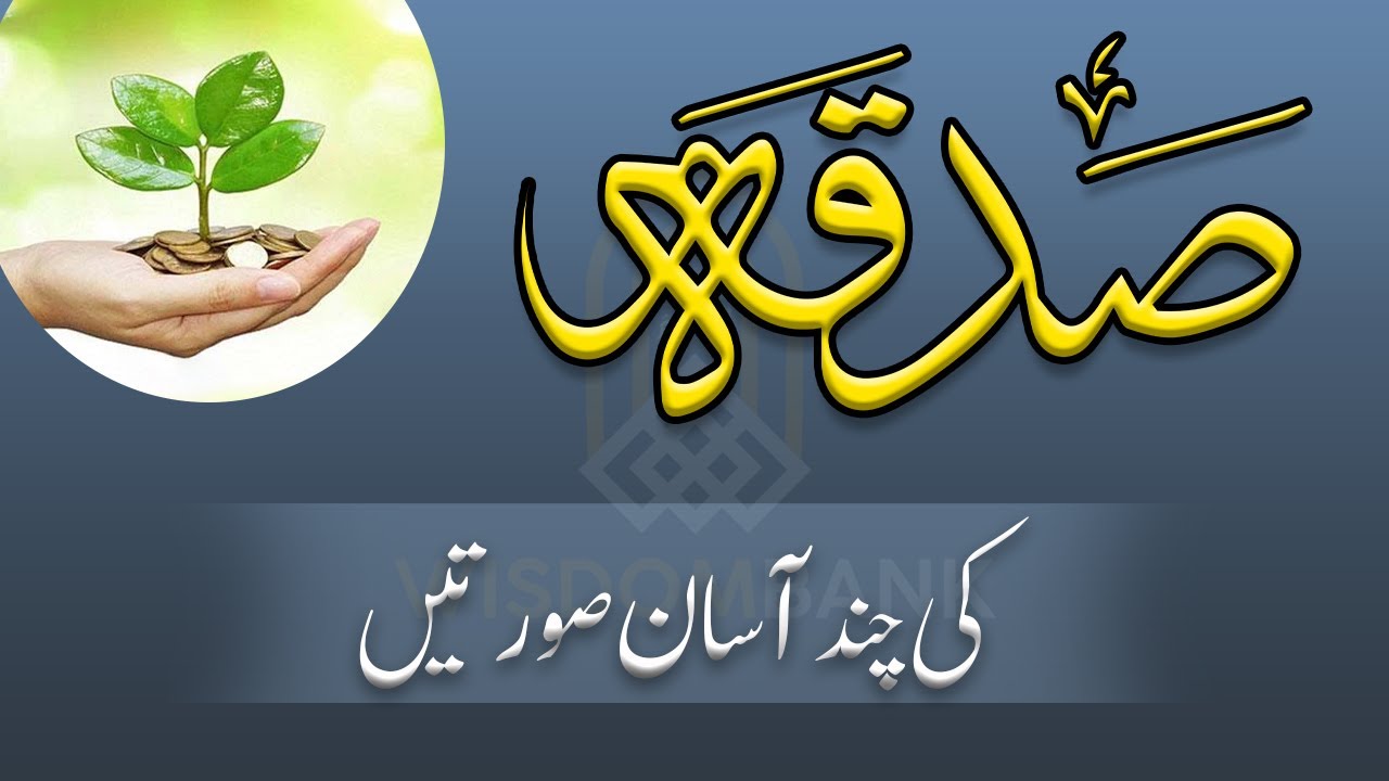 sadqa-ki-soratain