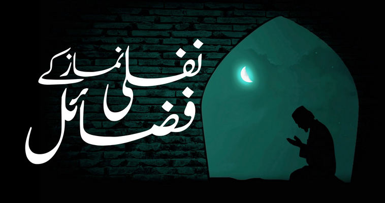 nafli-ibadat-pabandi