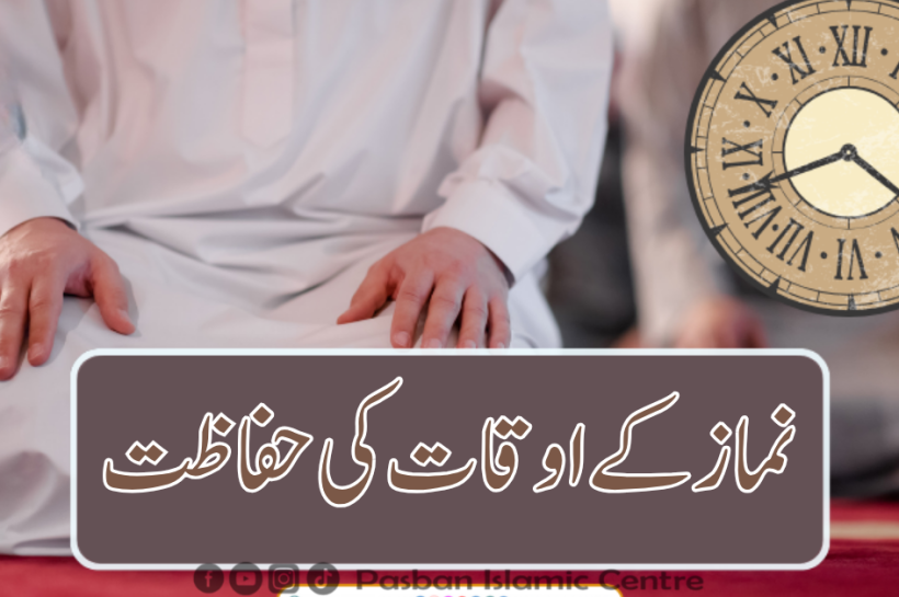 auqat-e-namaz