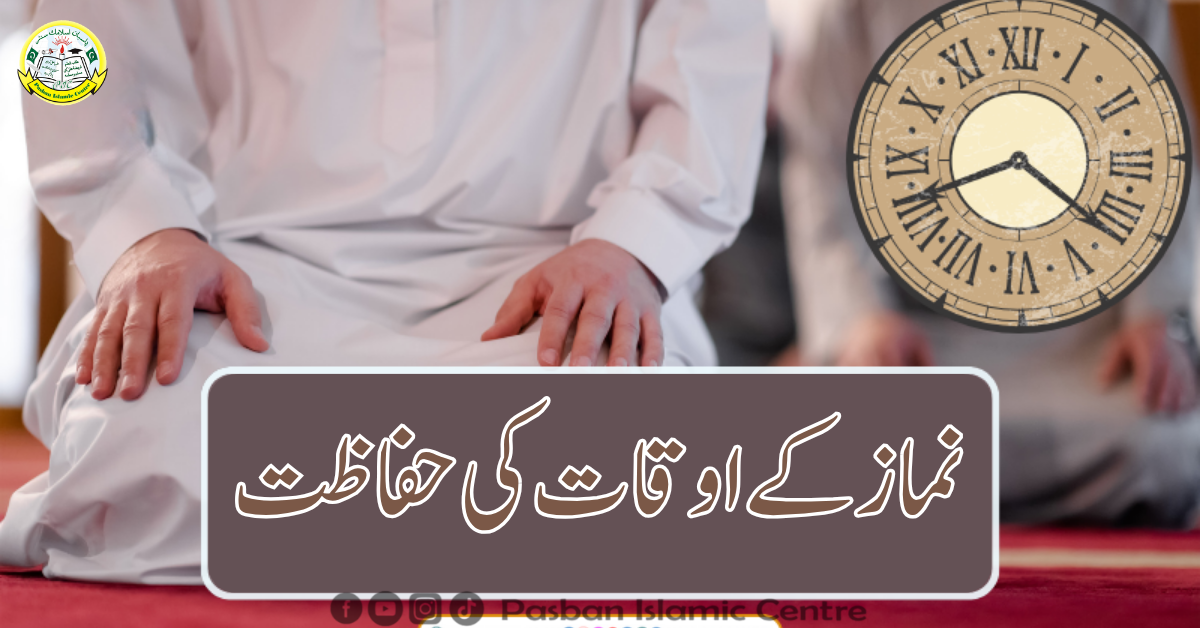 auqat-e-namaz
