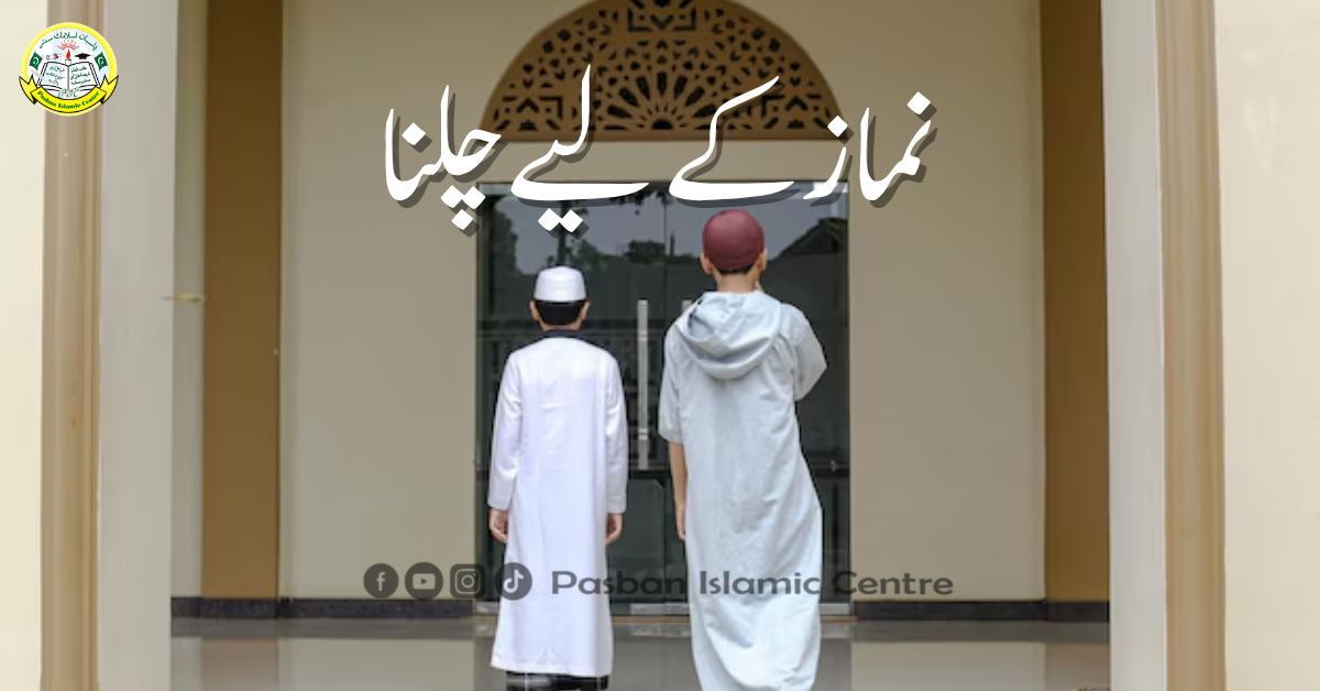 namaz-ka-safar