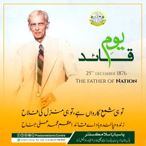 یوں دی ہمیں آزادی کہ دنیا ہوئی حیران
اے قائد اعظم تیرا احسان ہے احسان