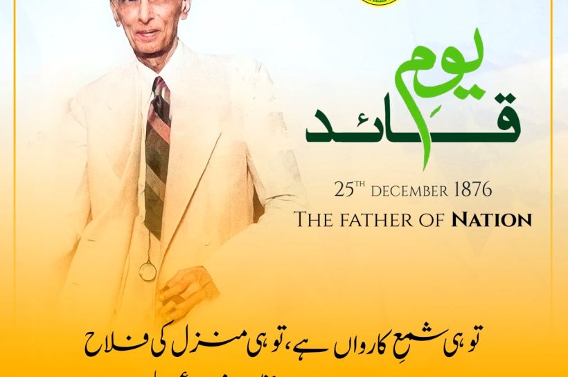 یوں دی ہمیں آزادی کہ دنیا ہوئی حیران اے قائد اعظم تیرا احسان ہے احسان