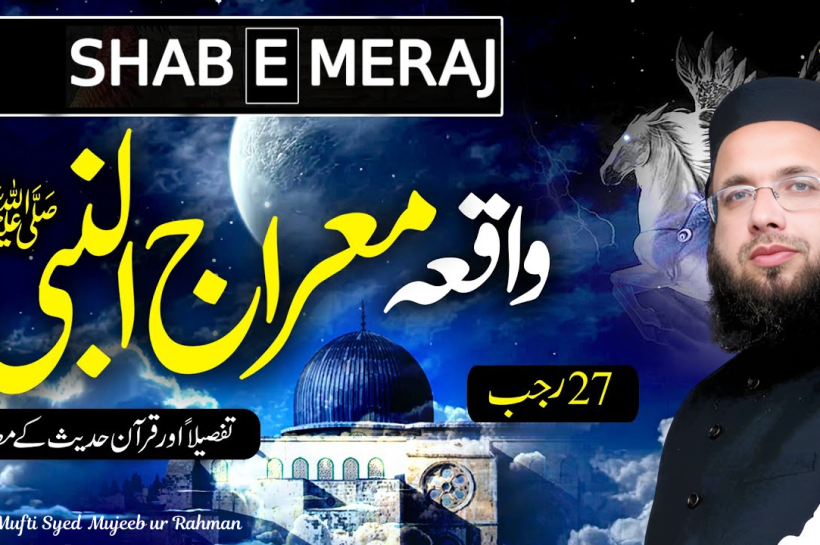 Waqya Shab-e-Meraaj